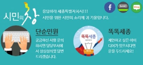 세종시, 시민이 일자리 제안한다