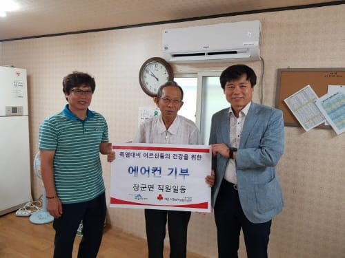 장군면 직원, 경로당 에어컨 기부