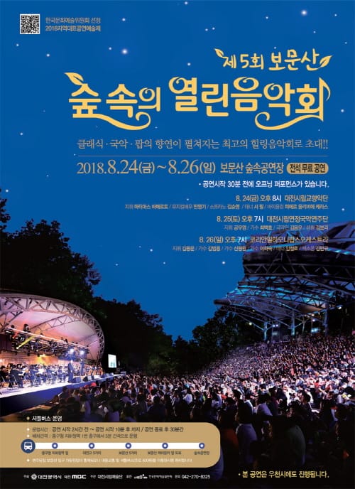 제5회 보문산‘숲속의 열린음악회’