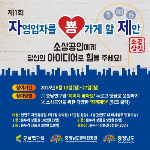 충남연구원, 도내 소상공인 위한 아이디어 모집