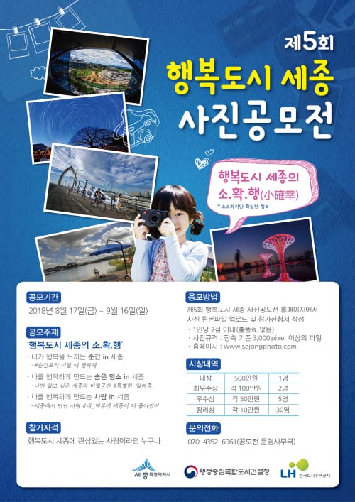 행복도시 세종 소확행, 사진으로 함께 해요