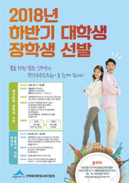 “대학생 학자금 대출이자 지원 신청하세요”