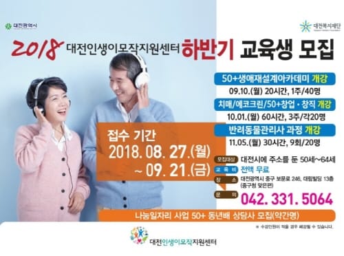 ‘인생2모작 어디에서 하나요?’