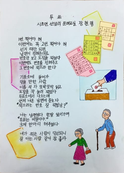 충남 문해교육학습자, 시를 통해 ‘세상을 읽고, 나를 쓰다’