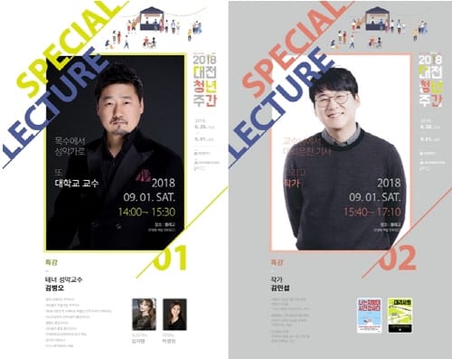 젊음의 에너지, 신나는 대전을 만들다