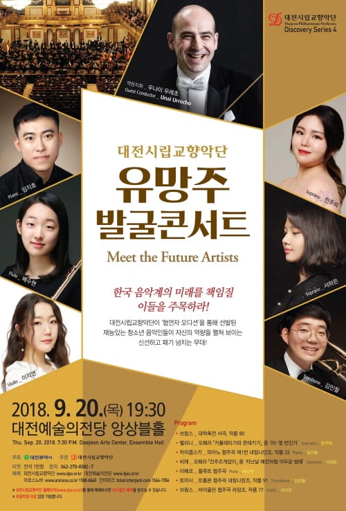 한국 음악계를 책임질 유망주들의 무대