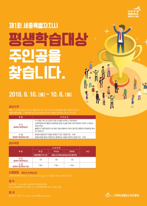 인재육성평생교육진흥원, 평생학습대상 첫 주인공 찾아