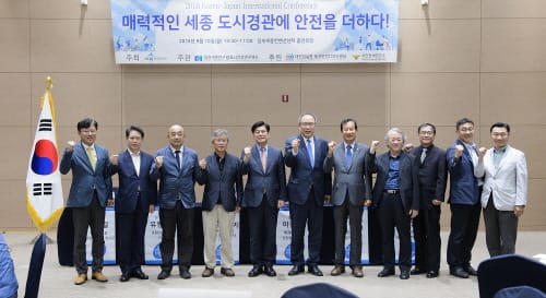 한·일 전문가, 안전도시 세종 만들기 ‘합심’