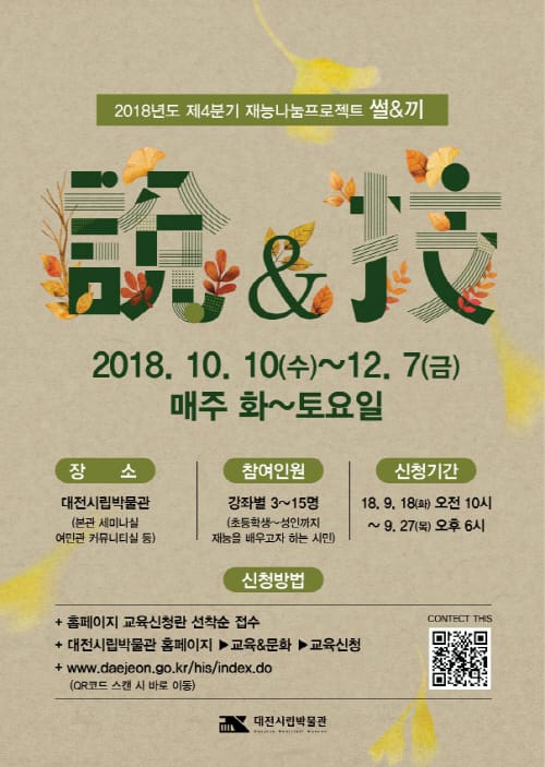 제4분기‘썰&끼’ 재능나눔 프로그램 수강생 모집