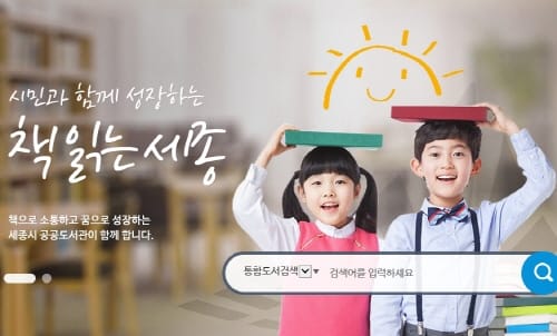 “종촌동도서관 11월부턴 일요일에 쉬어요”