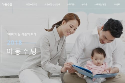 만 0세~5세 아동수당 21일 첫 지급