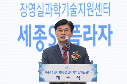 ‘세종 SB플라자 개소’과학사업화 시동 건다