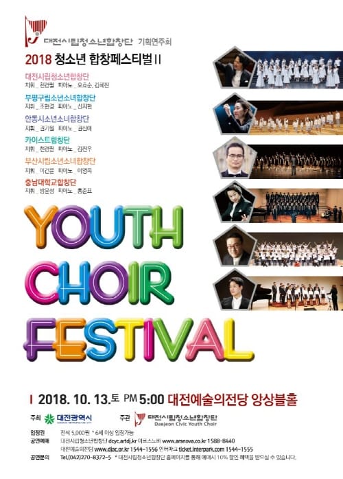 전국의 합창 꿈나무들이 한자리에~