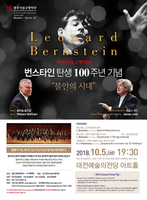불멸의 거장, 레너드 번스타인의 삶과 음악을 재조명한다!