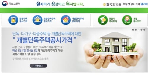 6월 1일 기준 개별주택가격 결정공시