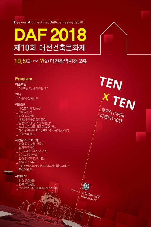 대전시, 2018 제10회 대전건축문화제 개최