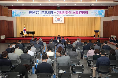 군포시, 관내 기업인들과의 소통 간담회 개최