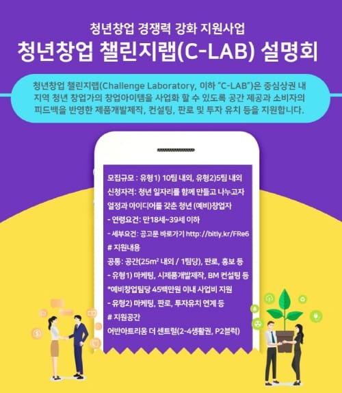 청년창업 꿈 키우는‘챌린지 랩’ 사업 확대