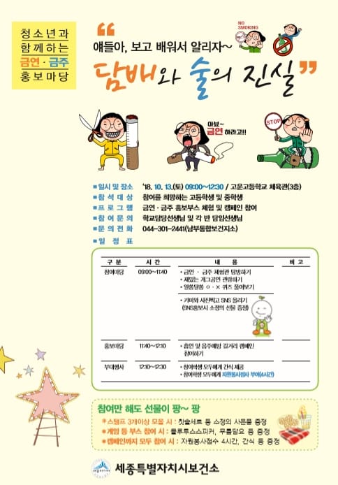 ‘담배와 술의 진실’보고 배워서 알리자