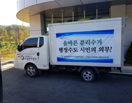 세종시설공단, 올바른 분리수거 문화 확산 캠페인 추진