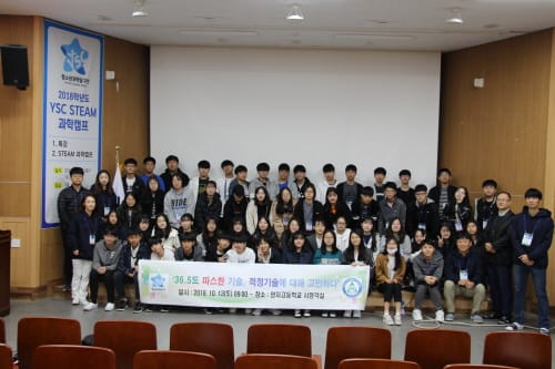 세종시 양지고등학교, 2018년도 세종 YSC STEAM 과학캠프 실시