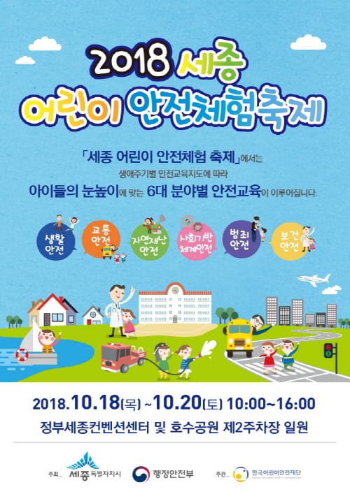 생활밀착형 37개 안전체험 한 곳에서 즐겨요