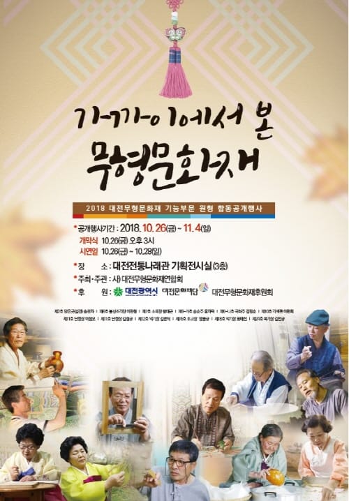 무형문화재를 눈앞에서 볼 수 있다고?