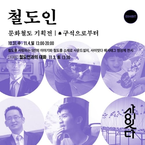 철도로 만들어진 도시, 대전에서 만나는 철도인…