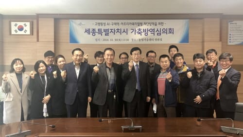 시민과 함께 가축질병 청정화 지혜 모은다