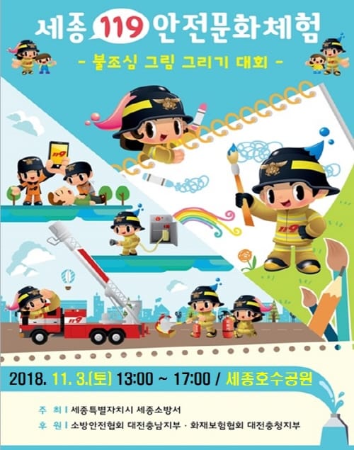 11월 불조심 강조의 달 화재예방 함께해요