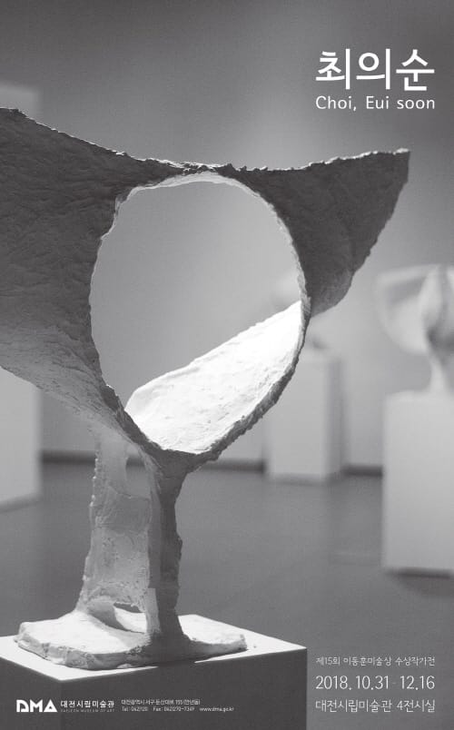 대전시립미술관, 제15회 이동훈 미술상 본상 수상작가 展