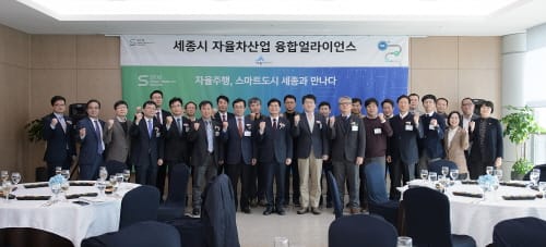 자율차산업 융합얼라이언스로 높이 난다
