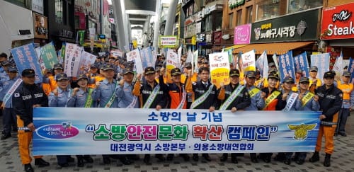 대전소방, 안전문화 확산 전국횡단 릴레이 캠페인