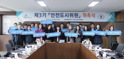 ‘시민 중심’제3기 안전도시위원회 활동 개시