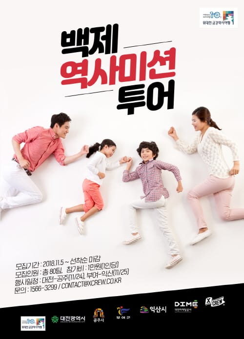 백제역사의 미스터리를 풀어가는 미션 투어 떠나볼까~