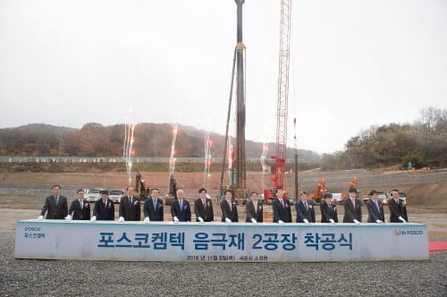㈜포스코켐텍, 세종시 신성장 동력 확보 이끈다