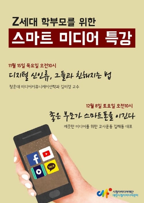 자녀의 스마트폰 사용이 걱정되시나요?