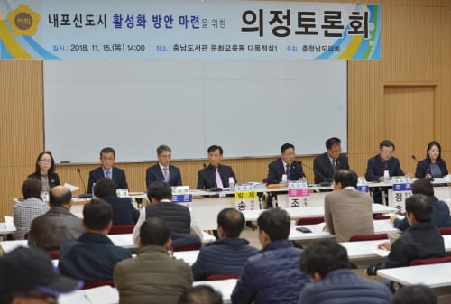 충남도의회, 내포신도시 활성화 위한 토론의 장 마련