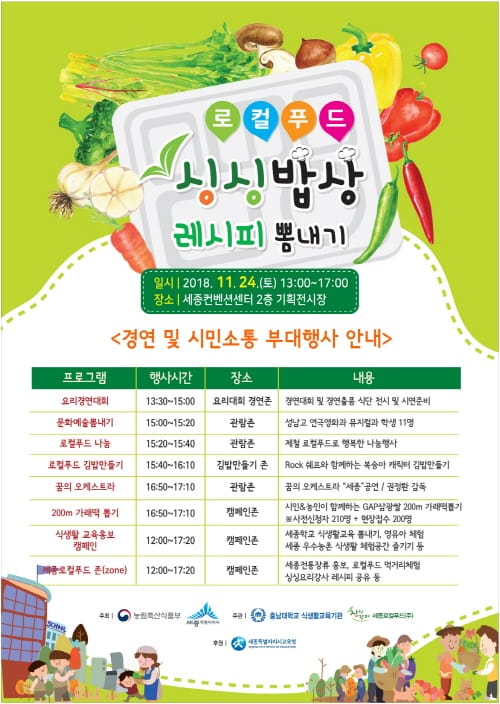 “로컬푸드 활용 학교급식 레시피 함께 즐겨요”