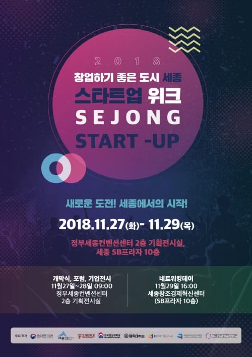 27～29일 세종 최대 창업박람회 열린다