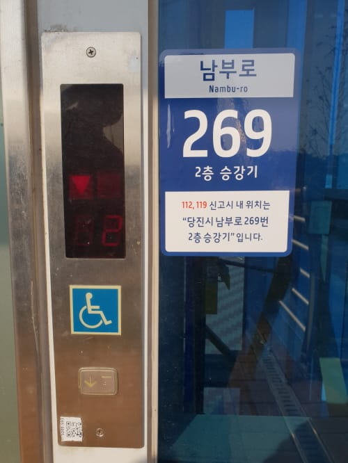 육교승강기에 사물주소 부여