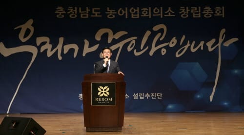 ‘충남 농어업인회의소’ 내년 1월 출범