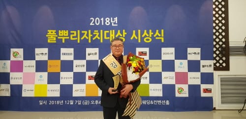 충남도의회 김명선 의원, ‘제10회 2018 풀뿌리자치대상’ 의정발전 대상 수상