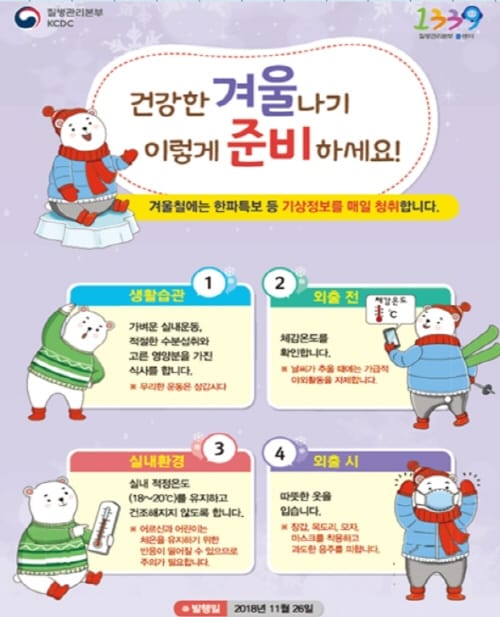 갑작스러운 추위, 한랭질환 조심하세요