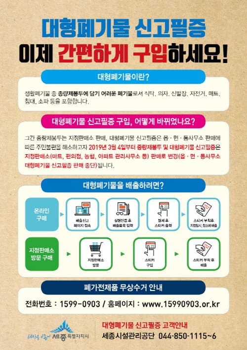 내년 대형폐기물 신고필증 구입 편해진다