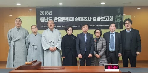 충남도 국외소재 문화재 실태조사단」 반출문화재 실태조사 보고회 개최