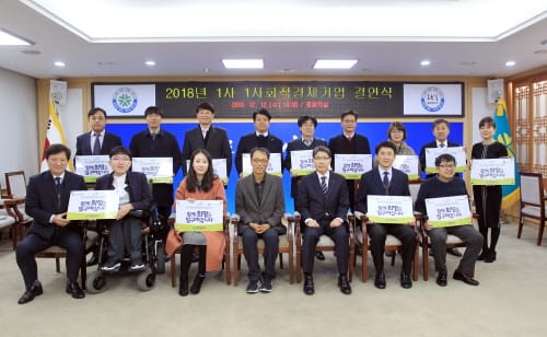 대전시, 2018년 1사 1사회적경제기업 결연 체결