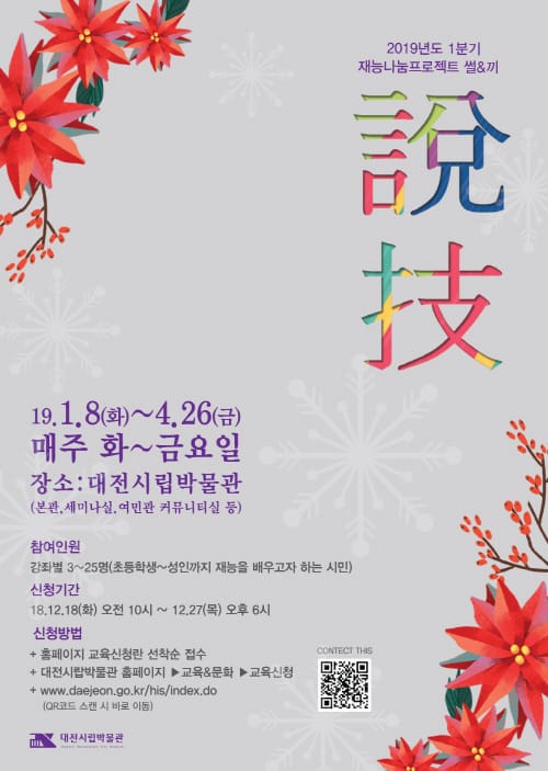 대전시립박물관, 제1분기‘썰&끼’재능나눔 프로그램 수강생 모집