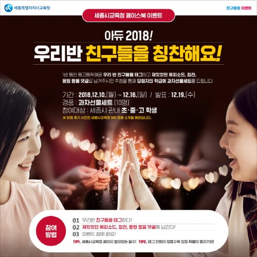 아듀 2018! 우리반 친구들을 칭찬해요!