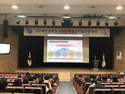 세종시교육청, 2018 공무원 노사관계 현장지원과정 연수 실시
